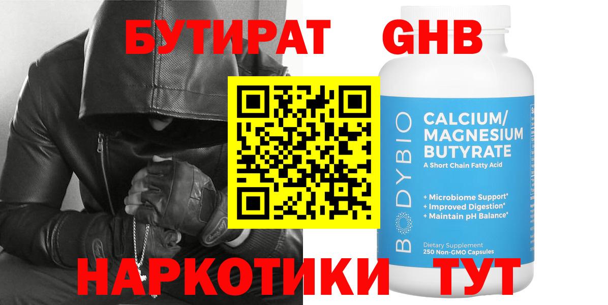 Бутират  Бутират оксибутират  Вход с VPN  Кызыл 