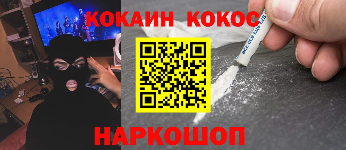 Кокаин  Вход с VPN  Cocaine Fish Scale  Кызыл  Кокаин Колумбийский 