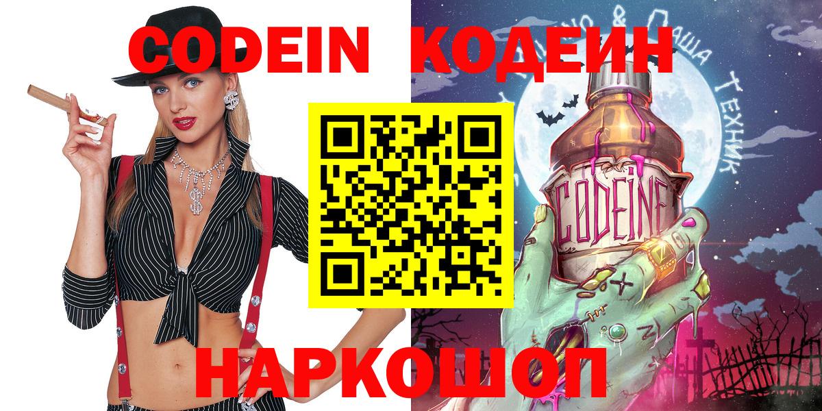 Кодеиновый сироп Lean напиток Lean (лин)  Кодеин напиток Lean (лин)  Кызыл  Вход с VPN 