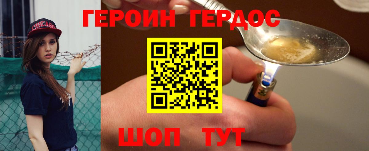ГЕРОИН Афган Кызыл