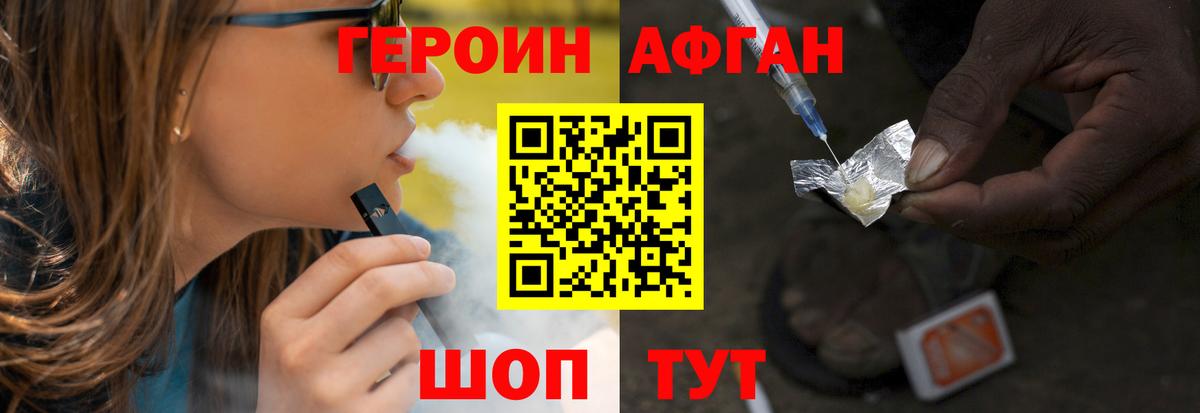 ГЕРОИН  Вход с VPN  Кызыл  Героин афганец 