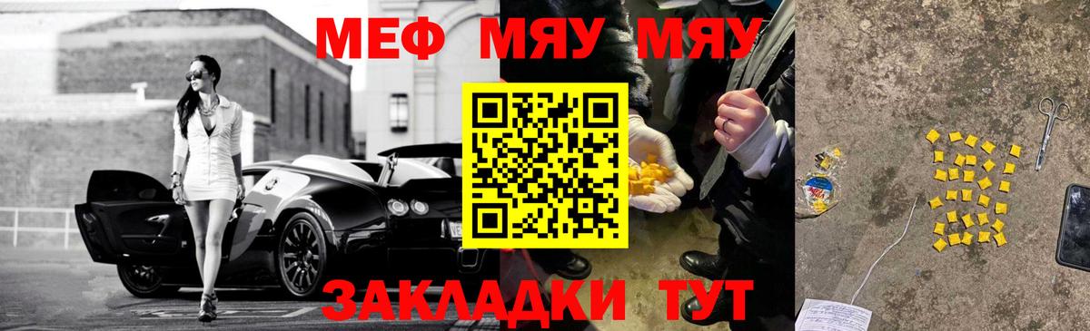 Меф мяу мяу мука Кызыл