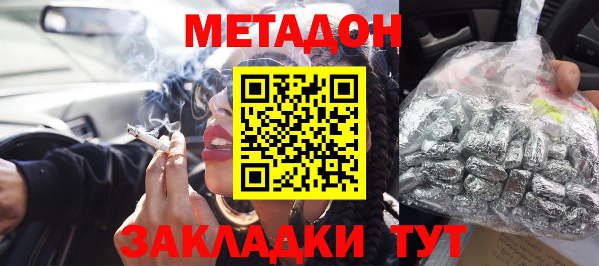 МЕТАДОН белоснежный  Вход с VPN  Кызыл 