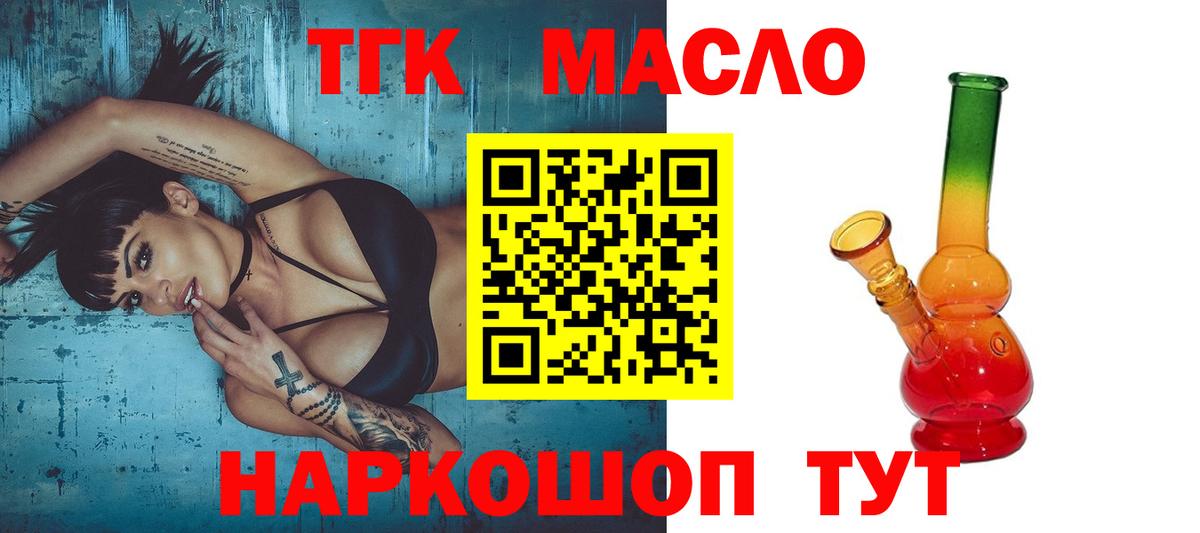 Дистиллят ТГК THC oil Кызыл