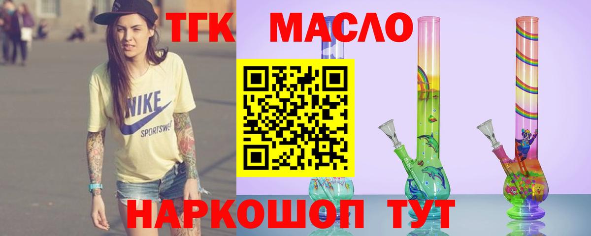ТГК THC oil  Вход с VPN  дарнет шоп  Кызыл  ТГК Wax 